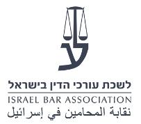 לשכת עורכי הדין בישראל