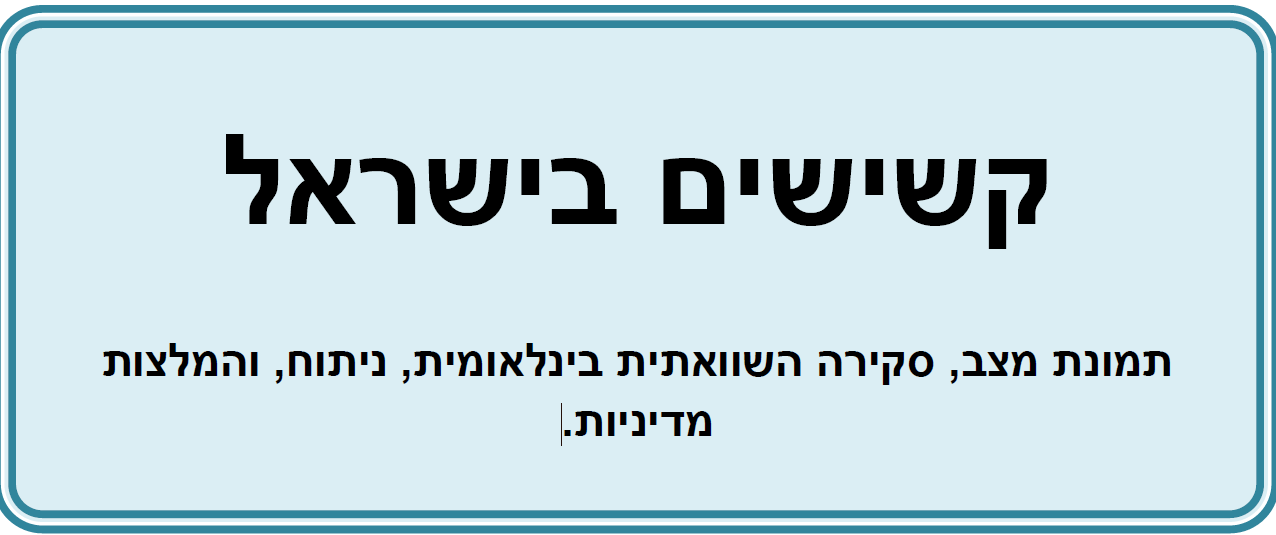 קשישים בישראל